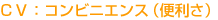 CV�F�R���r�j�G���X(�֗���)