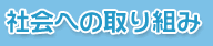 �Љ�ւ̎��g��