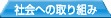 �Љ�ւ̎��g��
