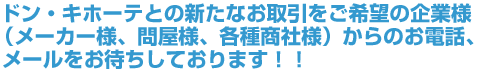 ���[�J�[�l�E�≮�l�E�e�폤�Зl�A�����i�������҂����Ă���܂��I