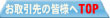 �������̊F�l��TOP