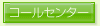�R�[���Z���^�[