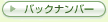 �o�b�N�i���o�[