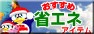 �������ߏȃG�l�A�C�e��