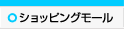 ネットショップ