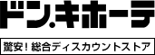 ドン・キホーテ　驚安！総合ディスカウントストア