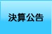 会社情報