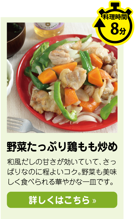 ミツカン カンタン酢「和風だし」で作る、野菜たっぷり鶏もも炒め