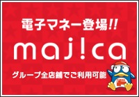 かでんごひいきカード 店頭価格より割引の特典