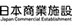 日本商業施設