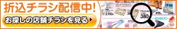 WEBチラシ