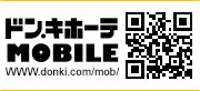 ドン・キホーテ MOBILE