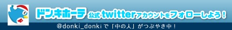 �h���E�L�z�[�e����twitter