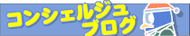 ドン・キホーテブランド-コンシェルジュブログ