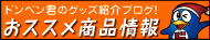 おススメ商品情報