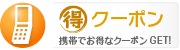 クーポン＿新