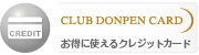 クラブドンペンカード＿新