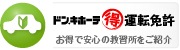 運転免許＿新