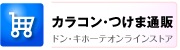 カラーコンタクト・つけまつげ通販