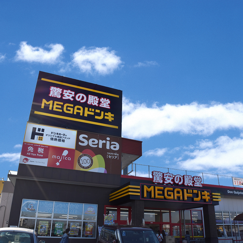 MEGAドン・キホーテUNY榛原店の店舗情報・駐車場情報
