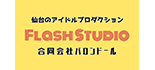 flashStudio ロゴ