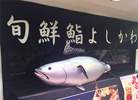 吉川水産 店舗イメージ1