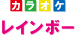 カラオケレインボー浅草店 ロゴ