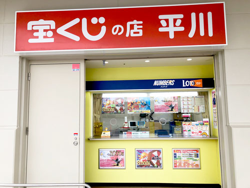 宝くじの店平川 ドン・キホーテUNY可児店 店舗イメージ1