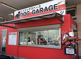 DOG GARAGE 店舗イメージ1