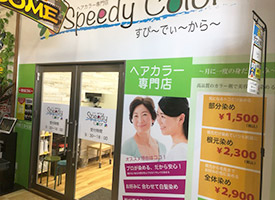 Speedycolor行田ドンキー店 店舗イメージ1