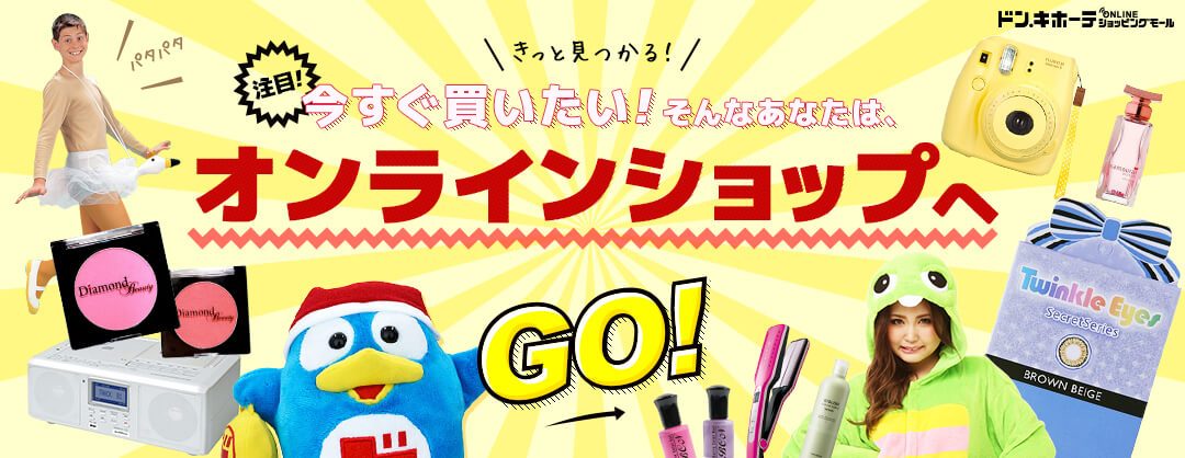 オンラインショップ