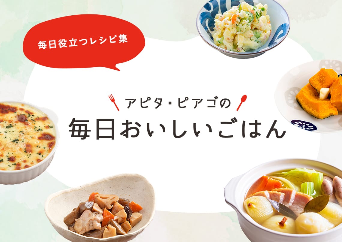まいにちの暮らしに安心 品質 お手頃感を アピタ ピアゴ まいにちの暮らしに安心 品質 お手頃感を アピタ ピアゴ