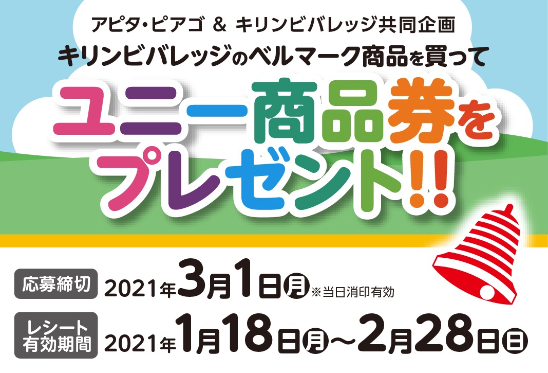 まいにちの暮らしに安心 品質 お手頃感を アピタ ピアゴ まいにちの暮らしに安心 品質 お手頃感を アピタ ピアゴ