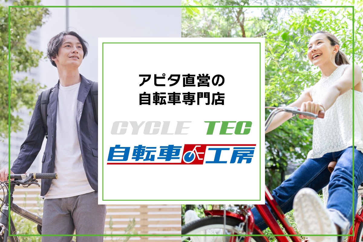 CYCLE TEC・自転車工房