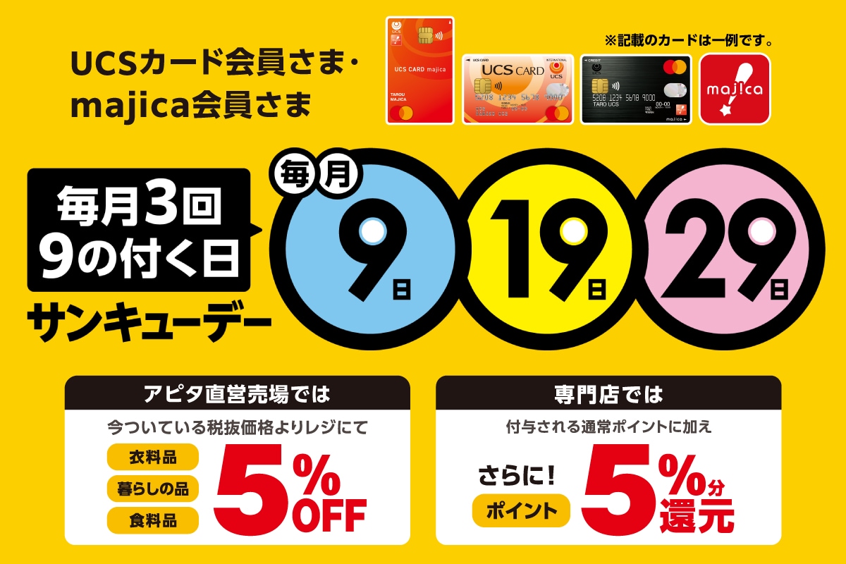 サンキューデー