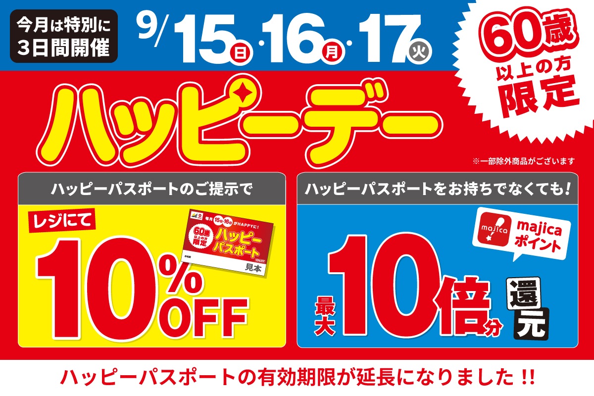 ハッピー15エントリー 2枚 3月13日 新しい
