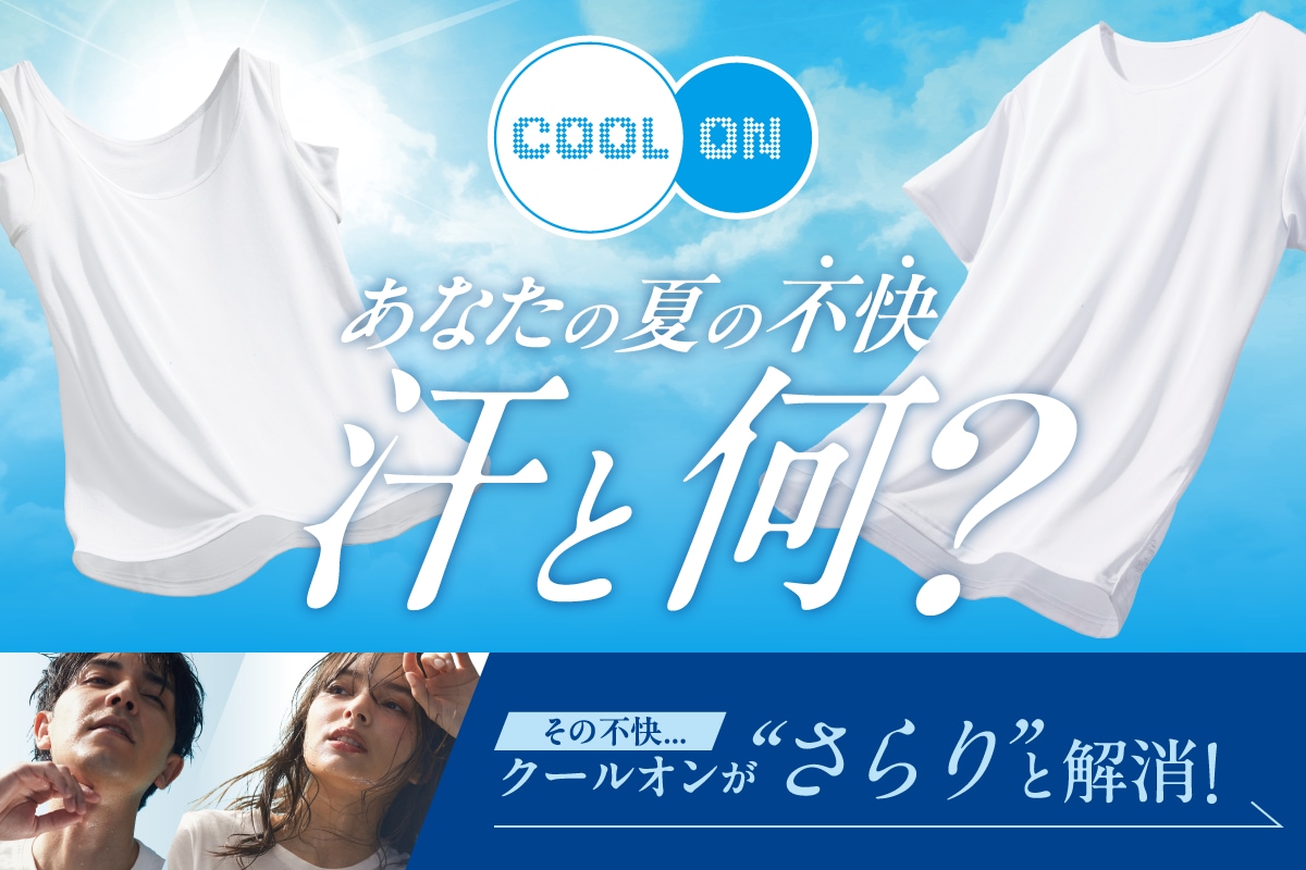クールオン