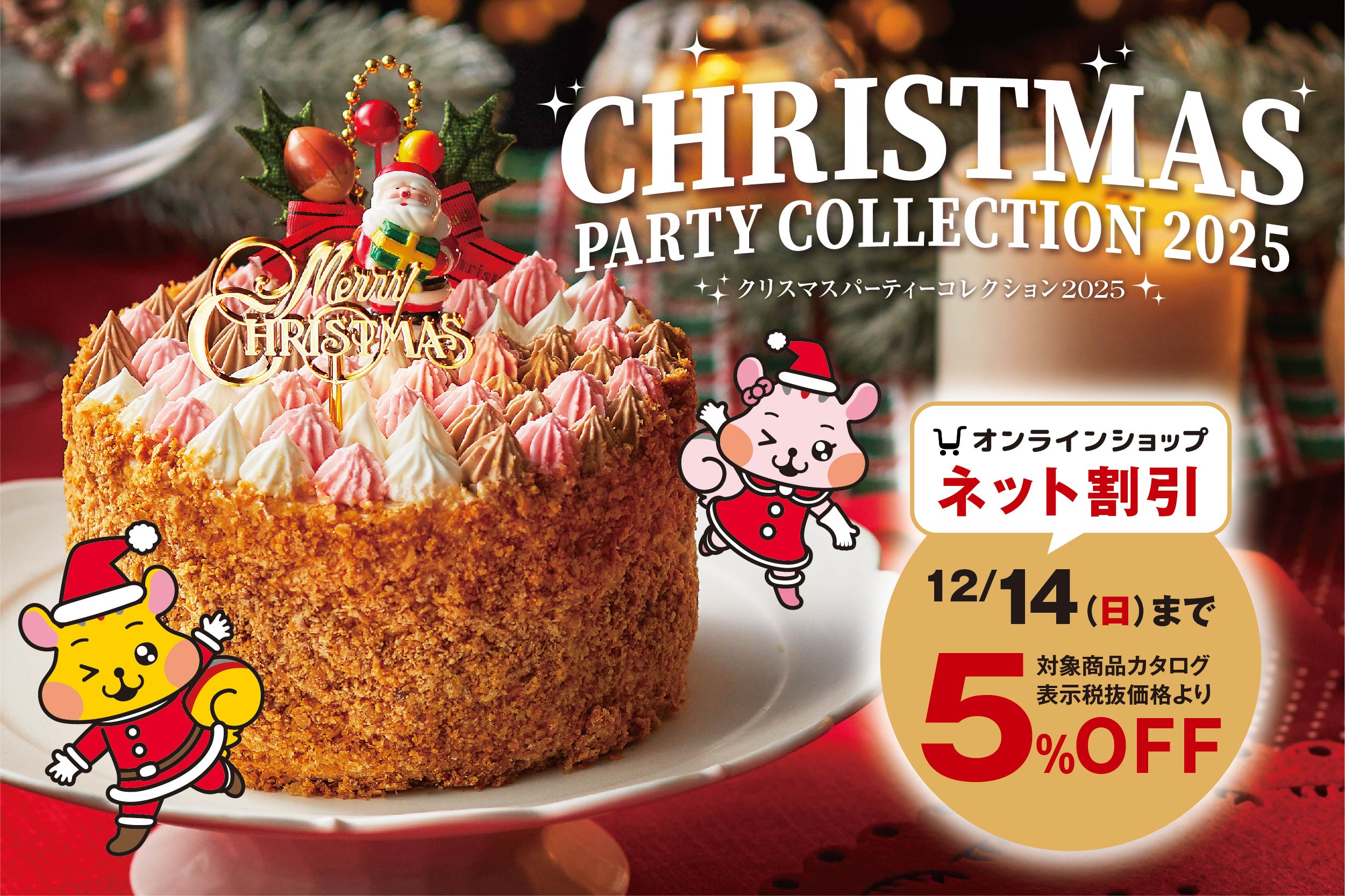 アピタ・ピアゴのクリスマスケーキ特集 2025年