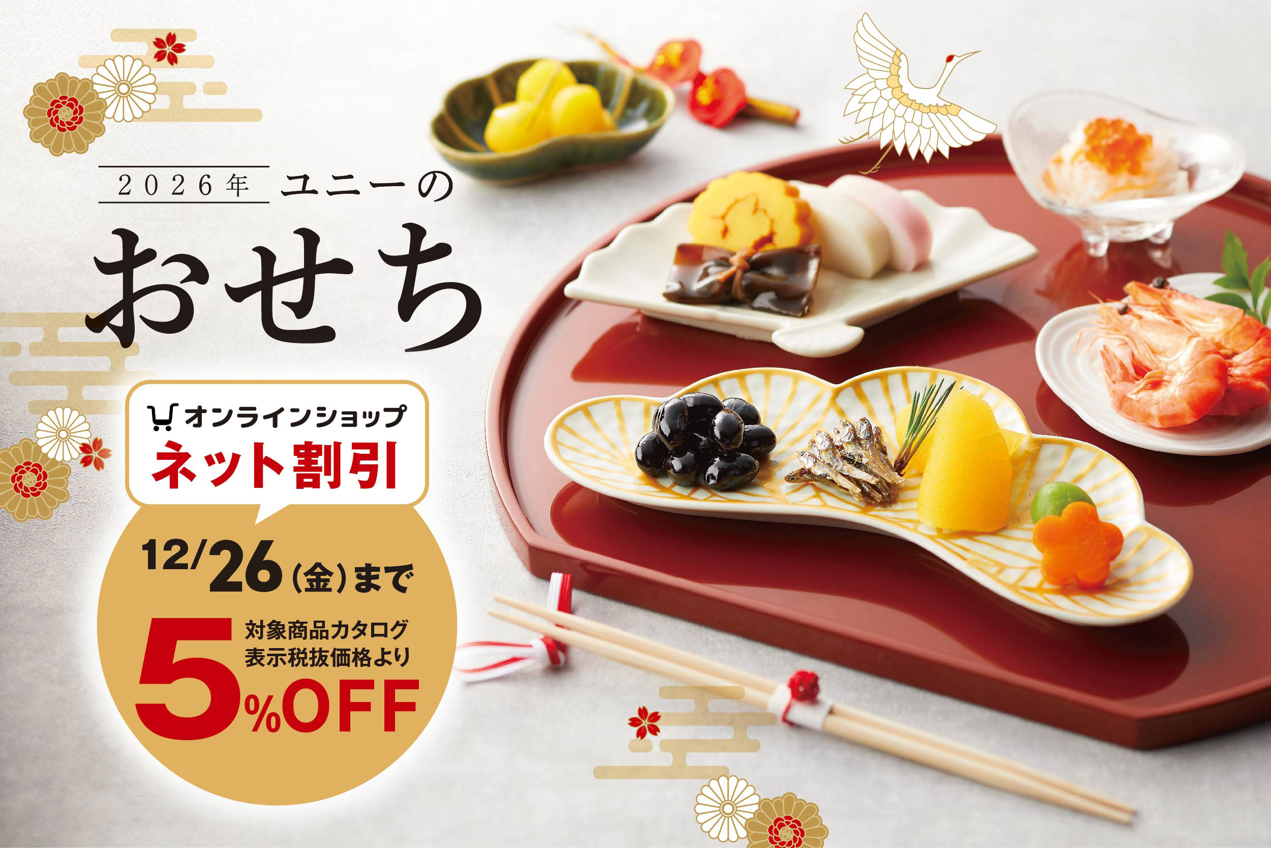 アピタ・ピアゴのおせち特集 2026年