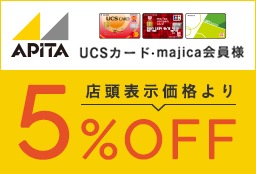 アピタ鳴海店 まいにちの暮らしに安心 品質 お手頃感を アピタ ピアゴ