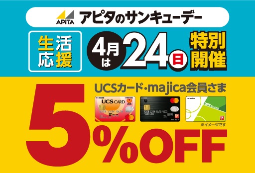 アピタ長津田店 まいにちの暮らしに安心 品質 お手頃感を アピタ ピアゴ