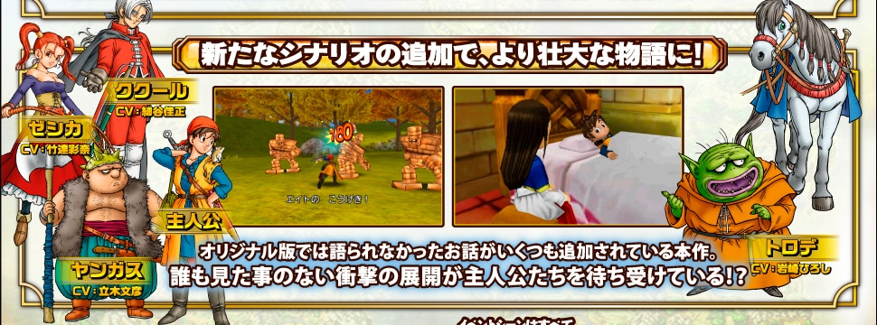 新たなシナリオの追加で、より壮大な物語に！