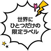 気軽にボジョレー・ヌーヴォーを楽しみたい方に！