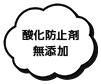 酸化防止剤無添加ボジョレー・ヌーヴォー2019