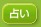 �肢