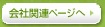 ��Њ֘A�y�[�W��