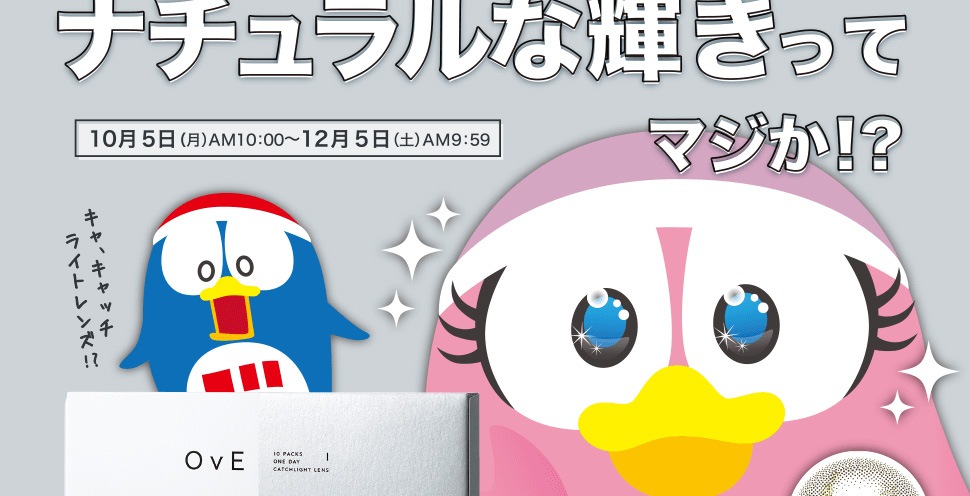 キャンペーン期間：2020年10月5日（月）10:00 ～ 2020年12月5日（土）9:59