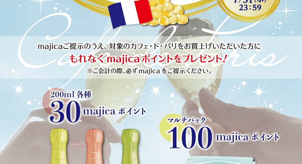 キャンペーン期間：2019年7月1日（月） 10:00 ～ 2019年7月31日（水） 9:59