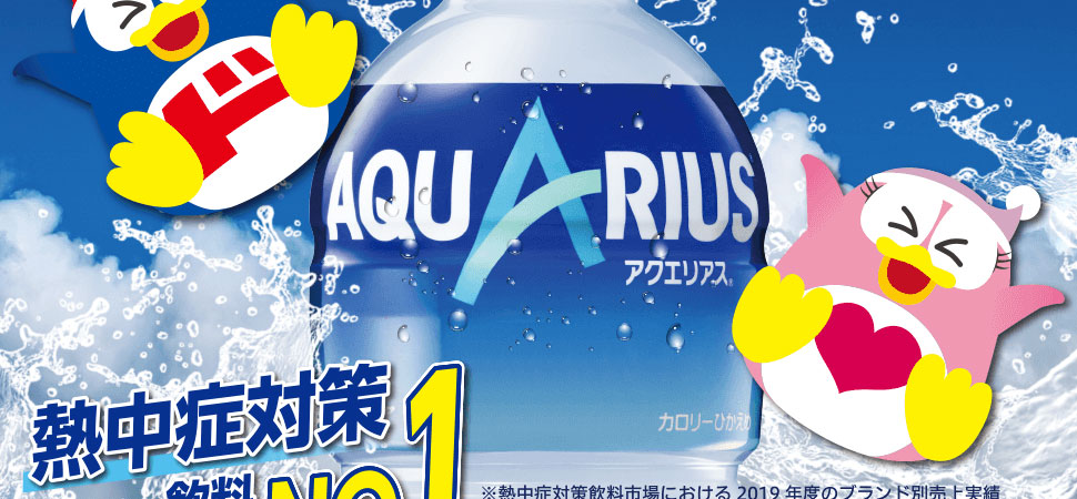 夏をおもいっきり楽しもう!!キャンペーン