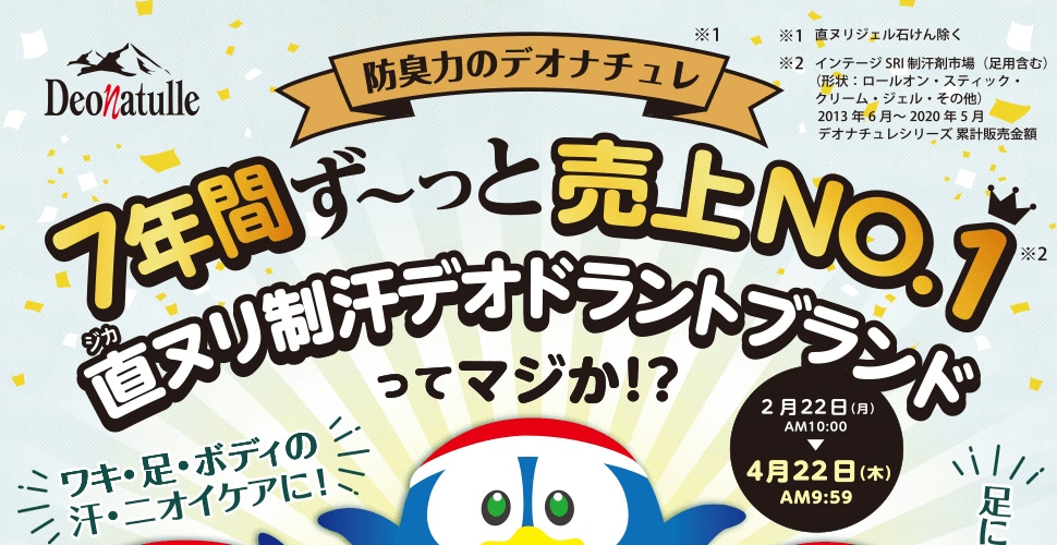 キャンペーン期間中にmajicaご提示のうえ、対象の「デオナチュレ」商品を一度のお会計で935円（税込）以上お買い上げいただくと、「BODYPIXEL ボディピクセル マッスルガンSE 標準セット」などの豪華景品がが当たるチャンス